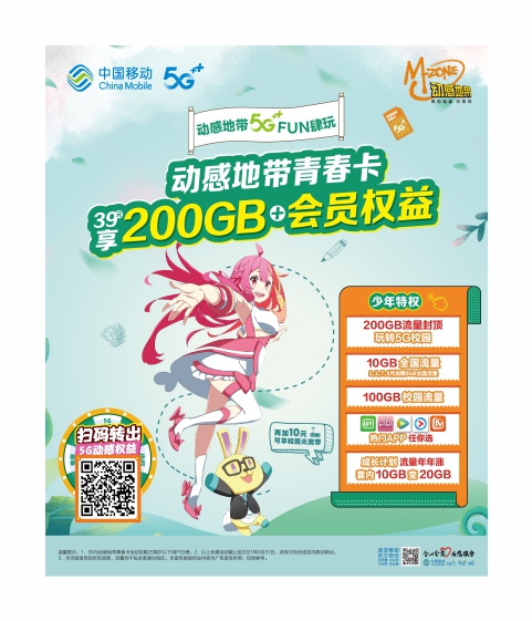 中國(guó)移動(dòng)